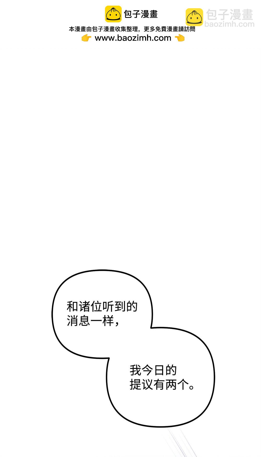 被暴君拋棄的10個方法 - 45 威逼利誘(1/3) - 2