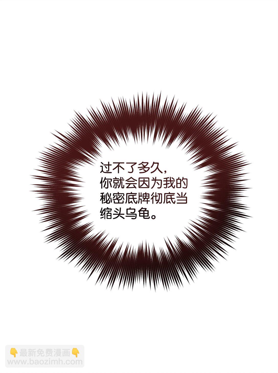 被暴君拋棄的10個方法 - 45 威逼利誘(1/3) - 8