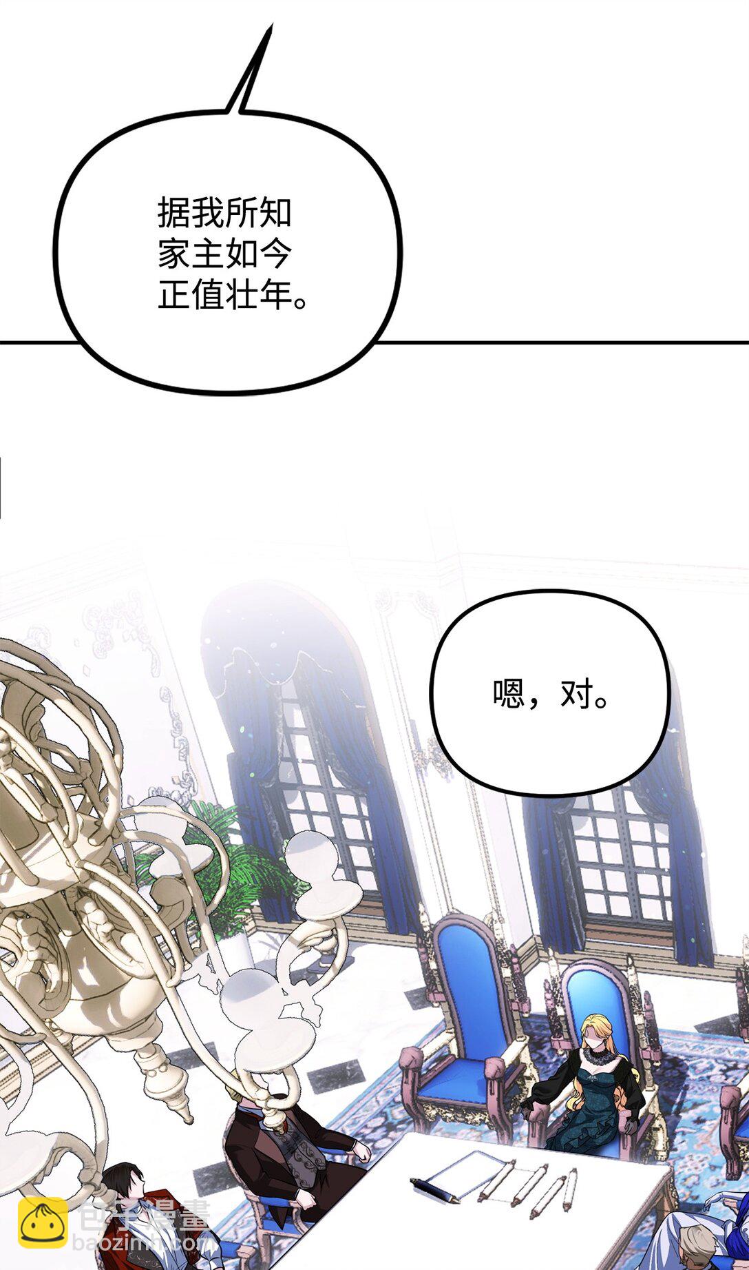 被暴君拋棄的10個方法 - 45 威逼利誘(1/3) - 3