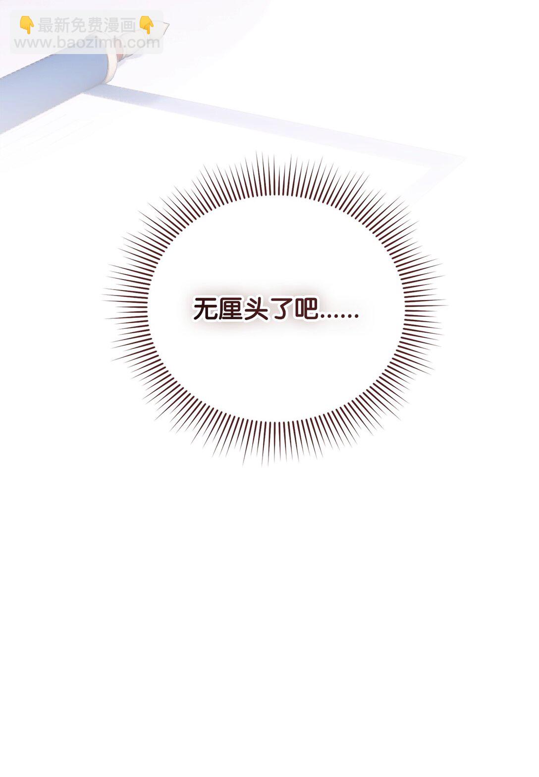 被暴君拋棄的10個方法 - 45 威逼利誘(1/3) - 3