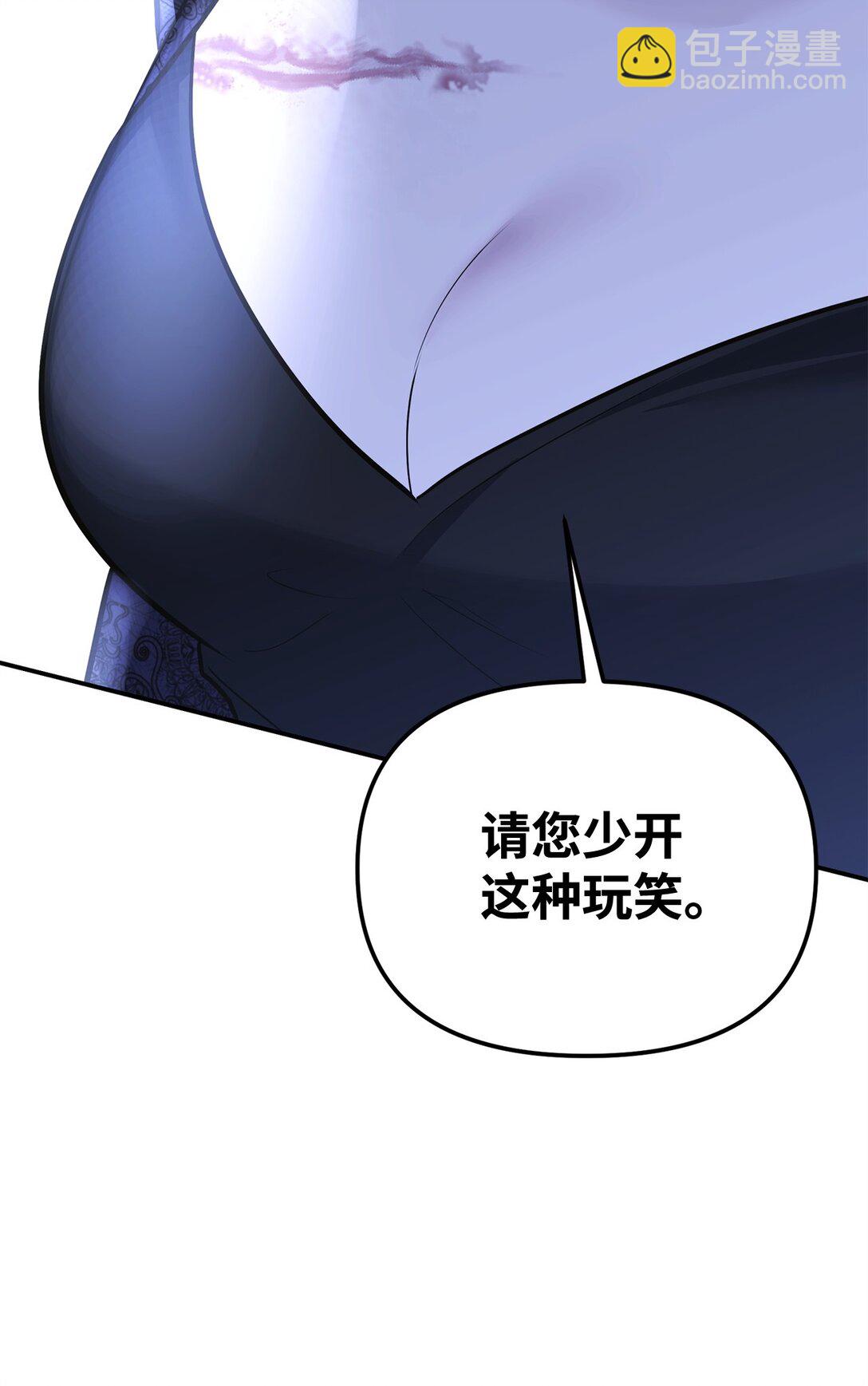被暴君拋棄的10個方法 - 45 威逼利誘(1/3) - 5