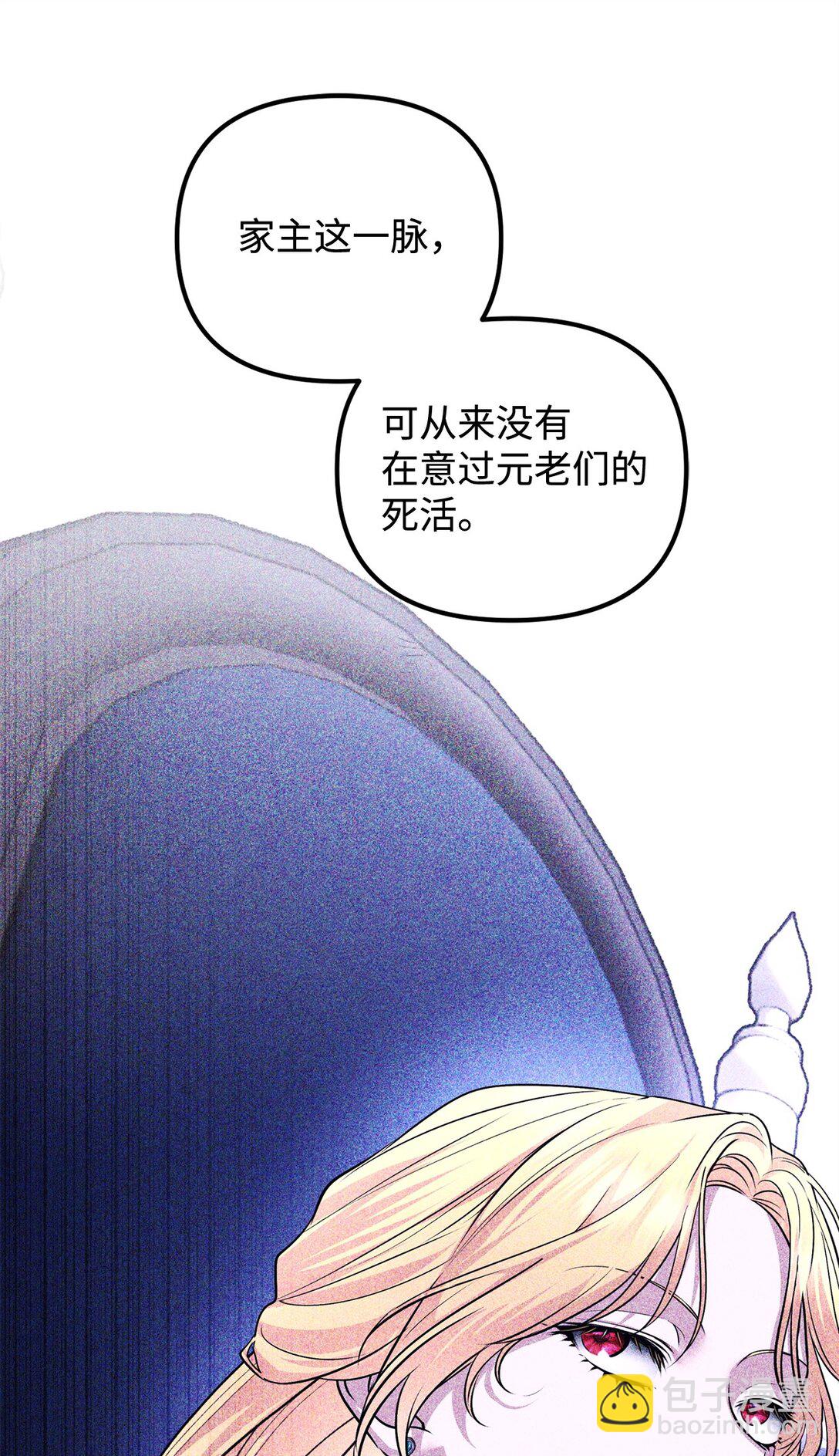 被暴君拋棄的10個方法 - 45 威逼利誘(1/3) - 6