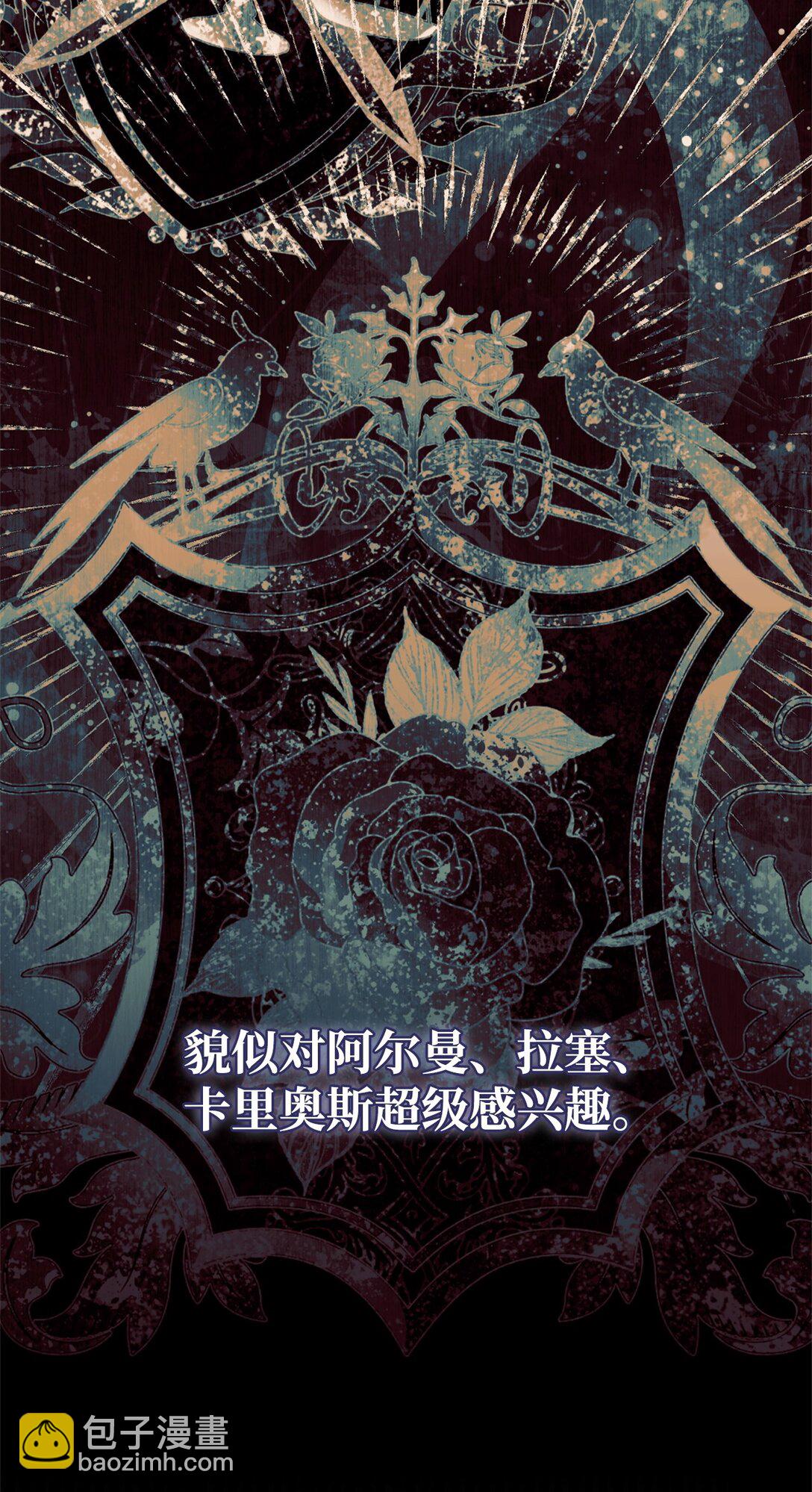 被暴君拋棄的10個方法 - 45 威逼利誘(1/3) - 8
