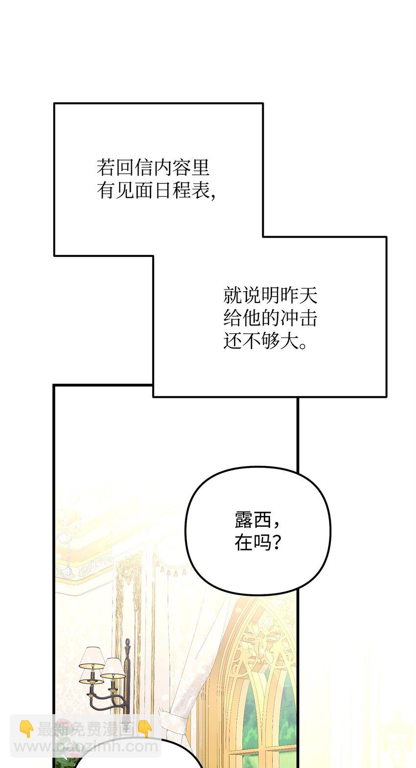 被暴君拋棄的10個方法 - 05 適得其反(1/3) - 3