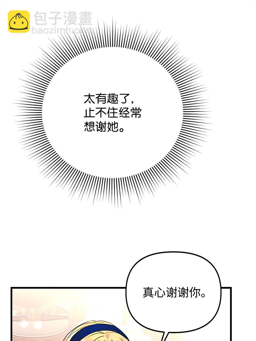 被暴君拋棄的10個方法 - 05 適得其反(1/3) - 1