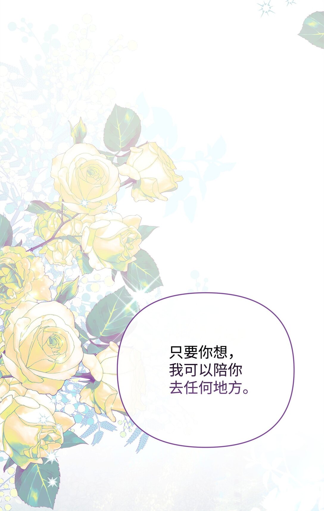 被暴君拋棄的10個方法 - 55 新的計劃(1/3) - 6