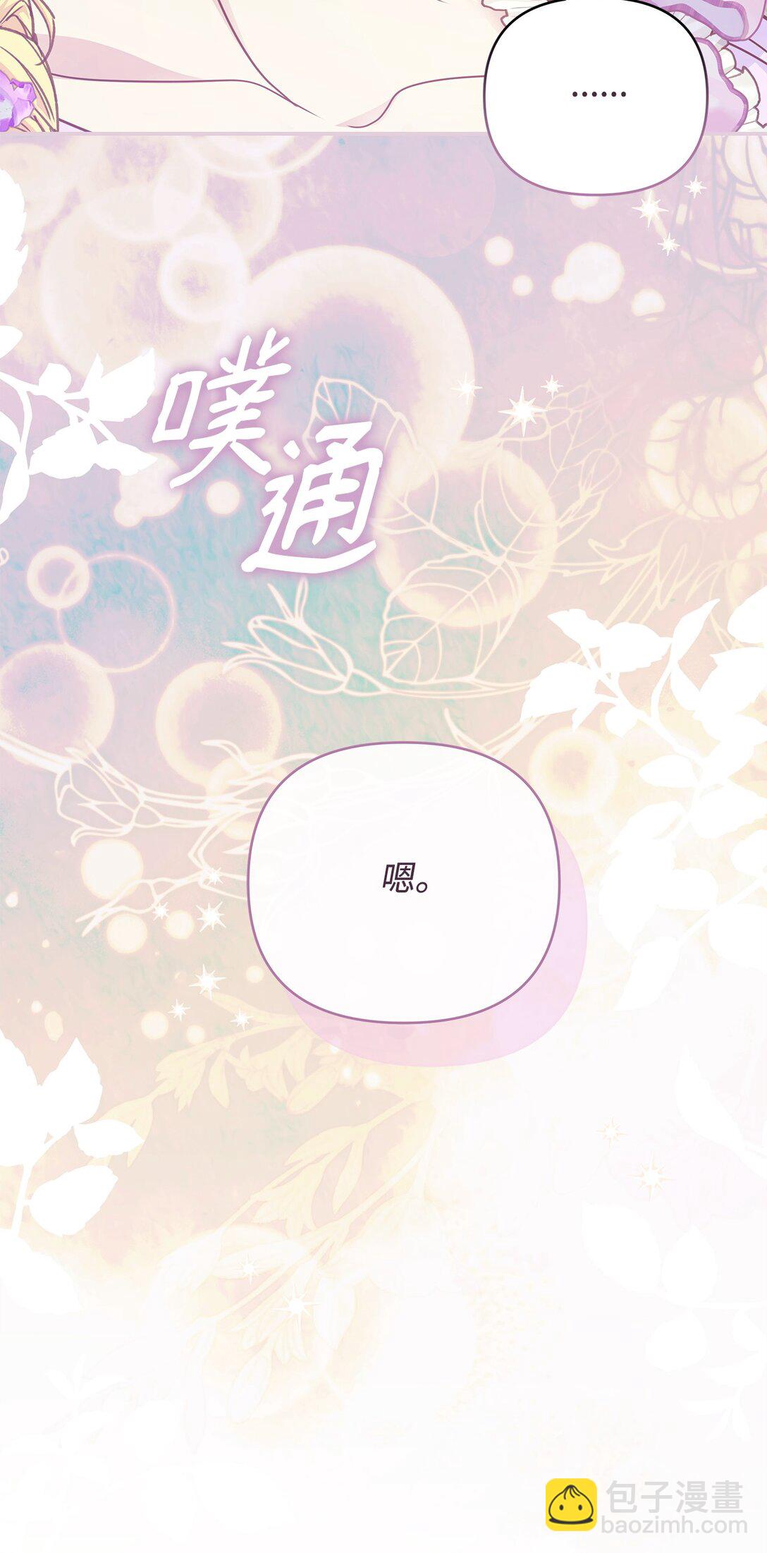被暴君拋棄的10個方法 - 55 新的計劃(1/3) - 1