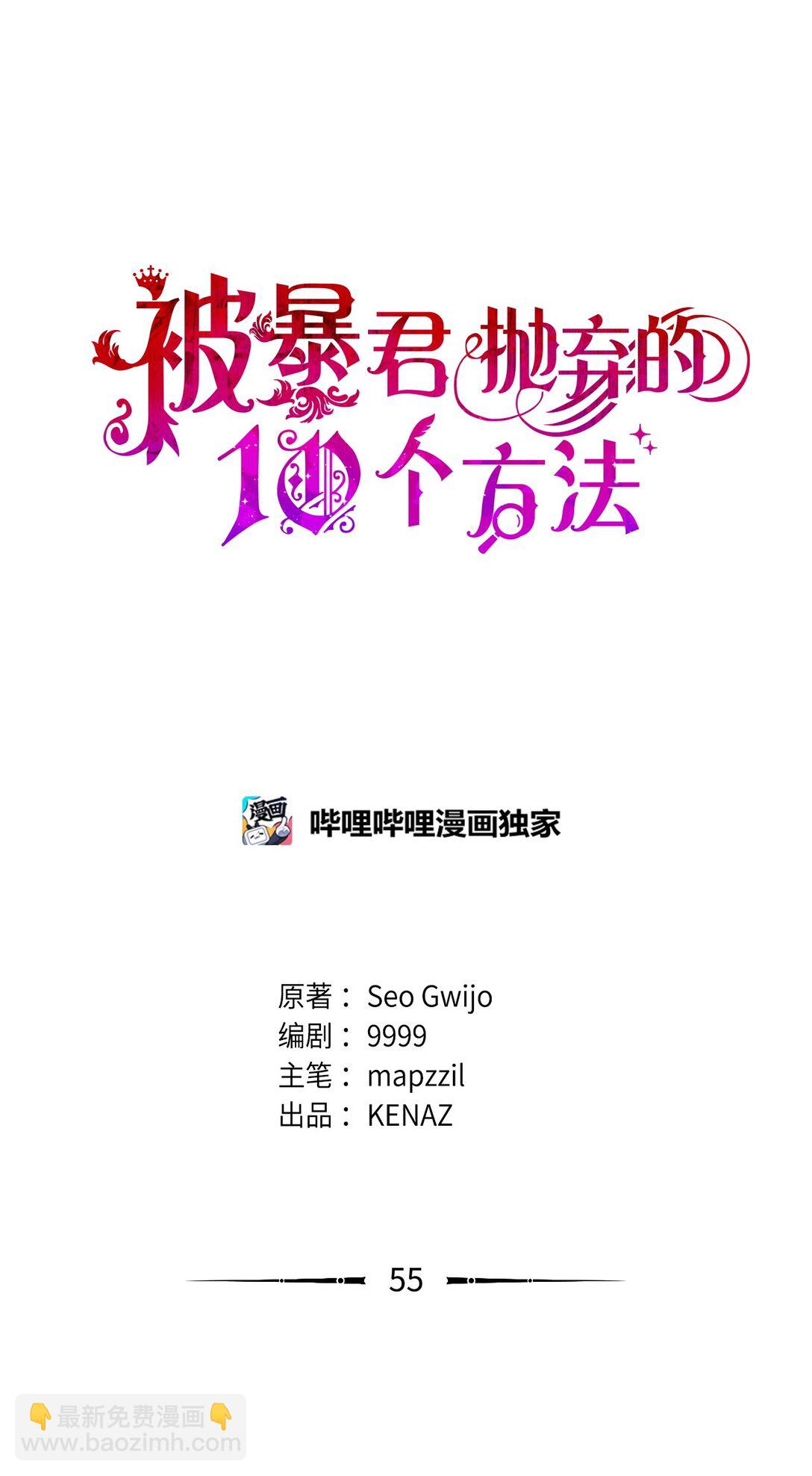 被暴君拋棄的10個方法 - 55 新的計劃(1/3) - 3