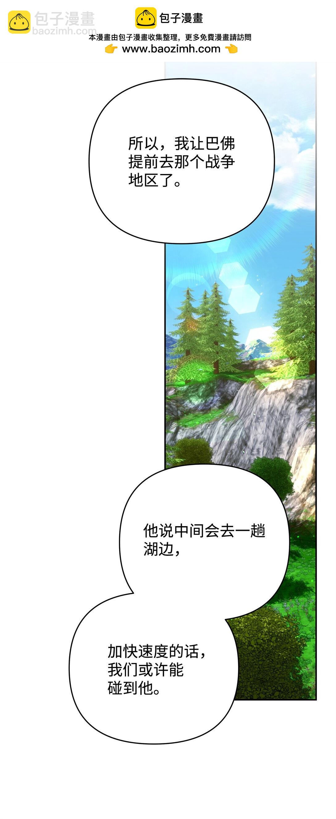 被暴君拋棄的10個方法 - 55 新的計劃(1/3) - 2