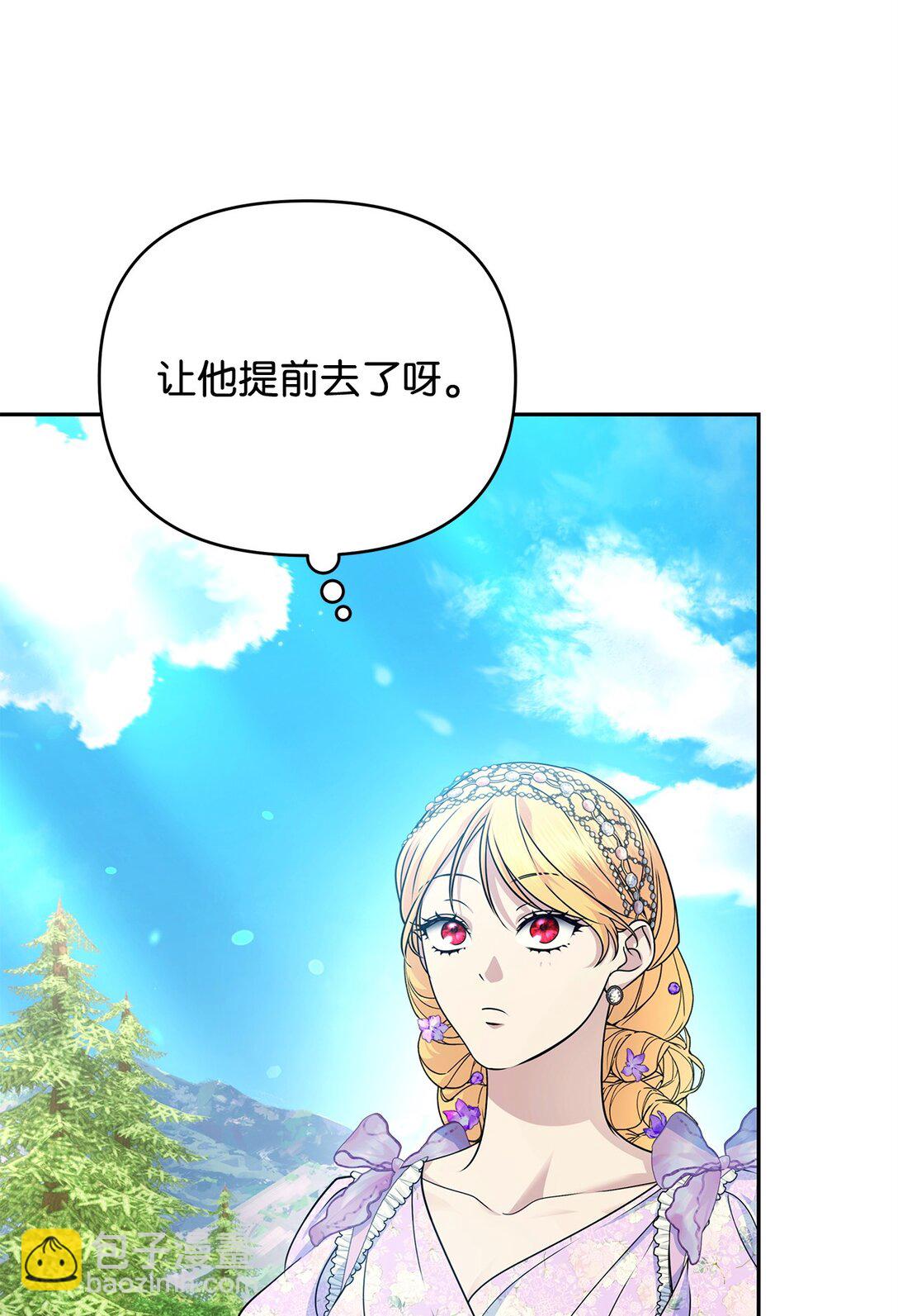 被暴君拋棄的10個方法 - 55 新的計劃(1/3) - 3