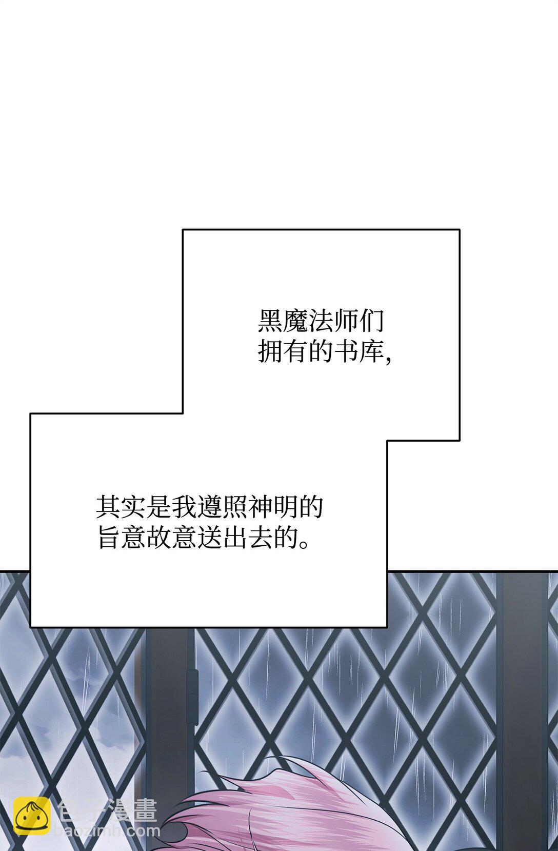 被暴君拋棄的10個方法 - 55 新的計劃(1/3) - 2