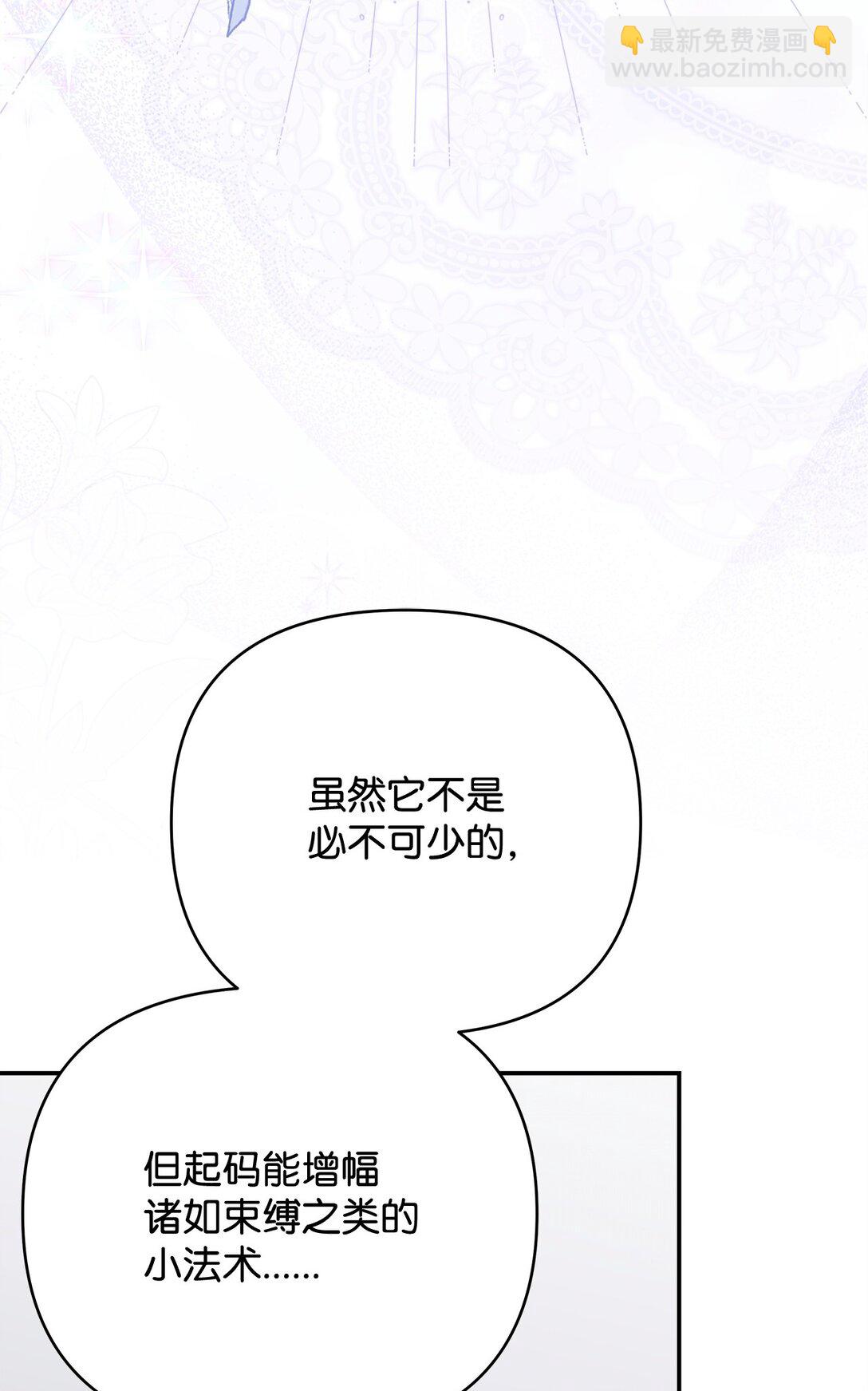 被暴君拋棄的10個方法 - 55 新的計劃(1/3) - 6