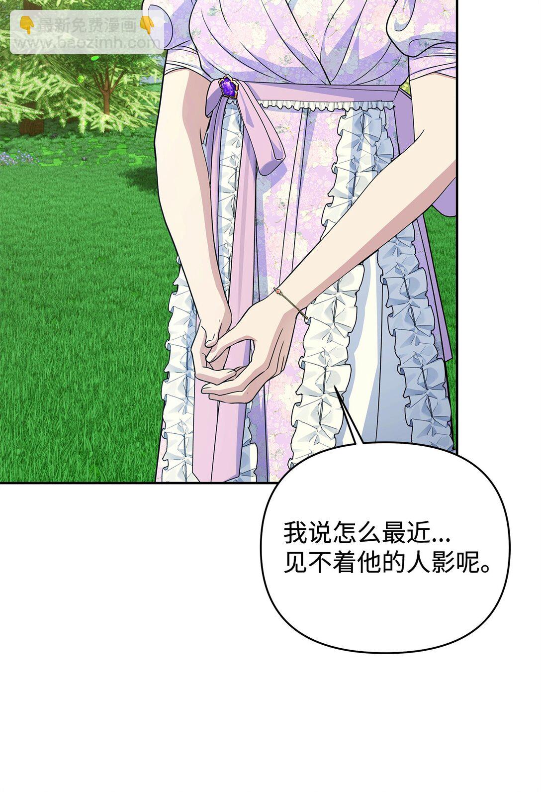 被暴君拋棄的10個方法 - 55 新的計劃(1/3) - 4