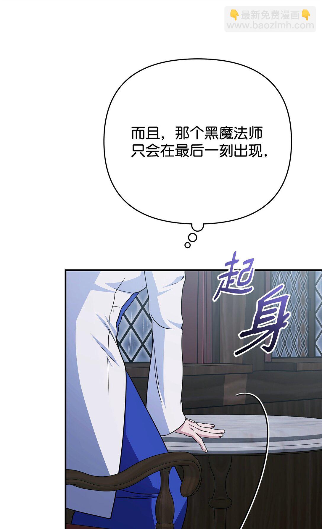 被暴君拋棄的10個方法 - 55 新的計劃(1/3) - 5