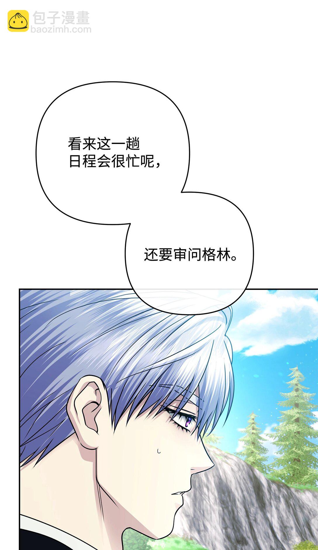 被暴君拋棄的10個方法 - 55 新的計劃(1/3) - 5