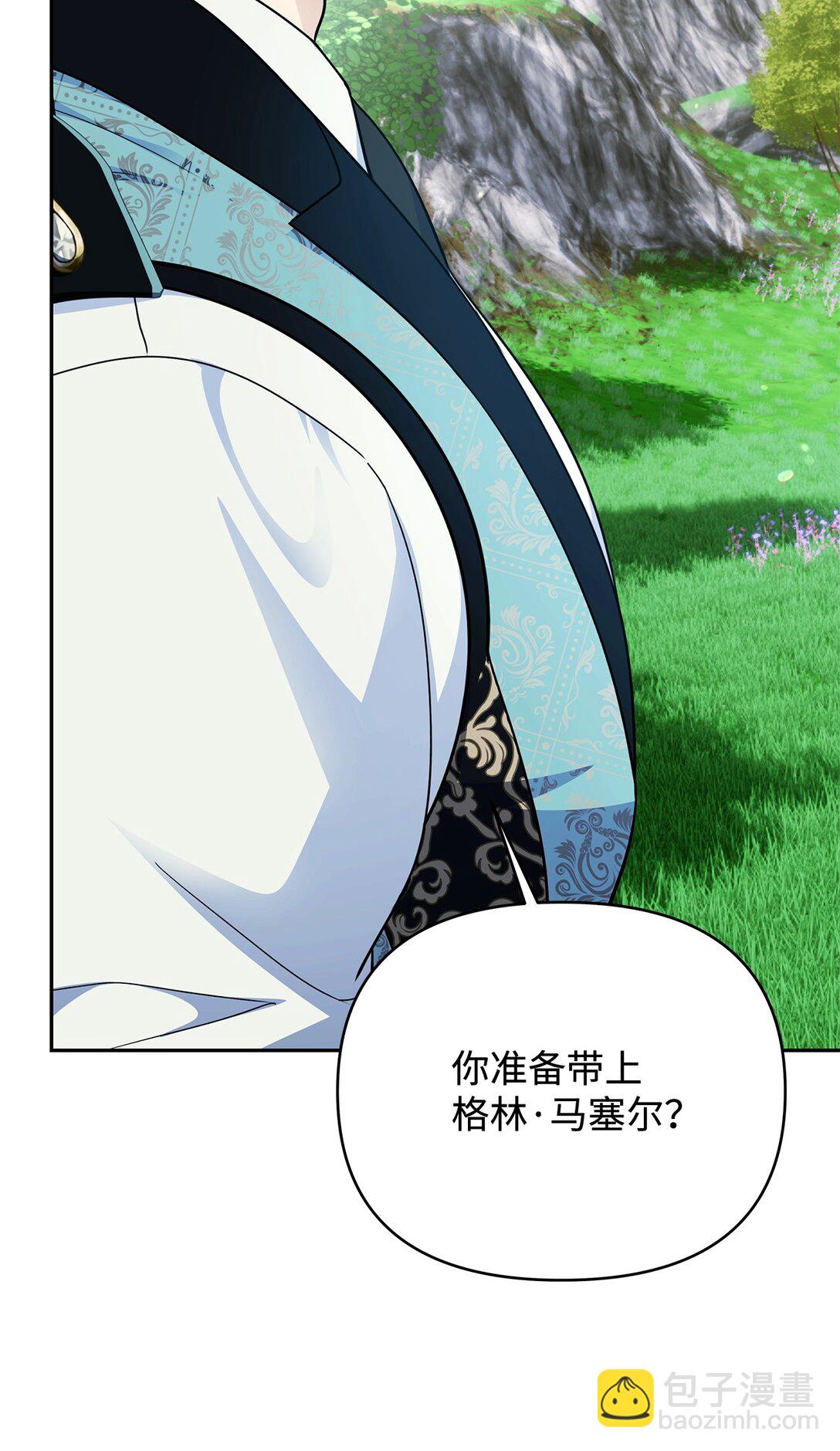 被暴君拋棄的10個方法 - 55 新的計劃(1/3) - 6