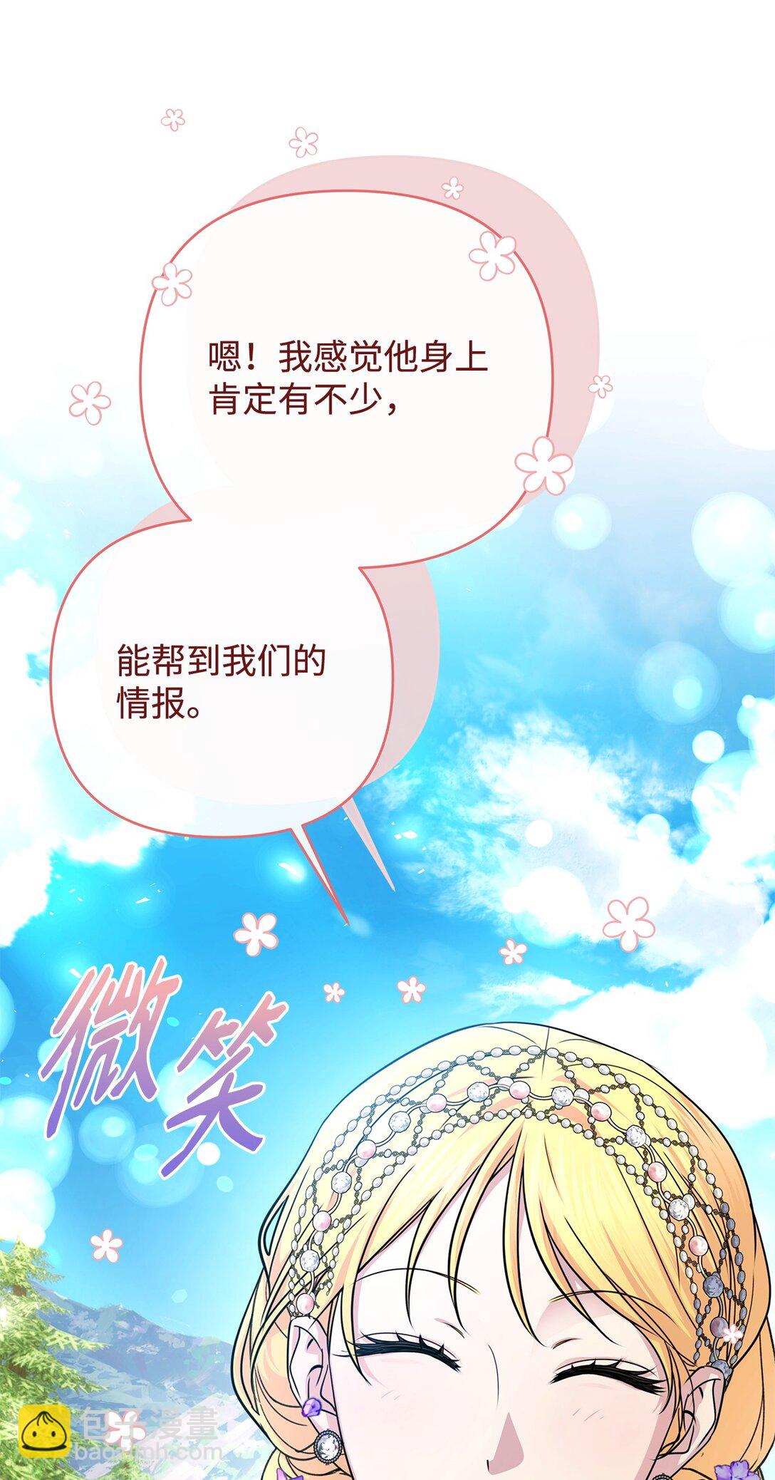 被暴君拋棄的10個方法 - 55 新的計劃(1/3) - 7