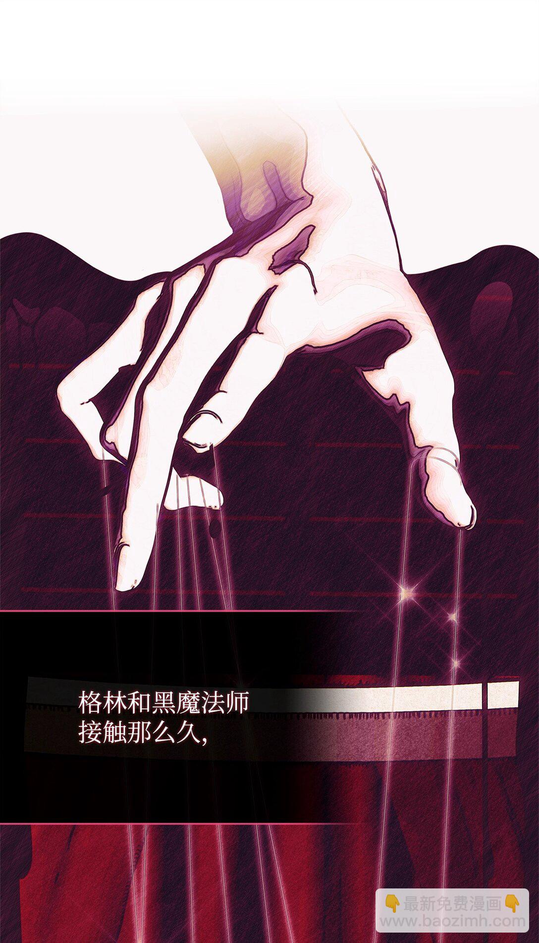 被暴君拋棄的10個方法 - 55 新的計劃(1/3) - 1