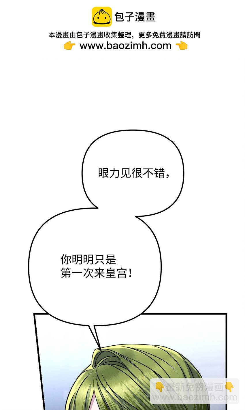 被暴君拋棄的10個方法 - 07 地底監獄(1/3) - 2