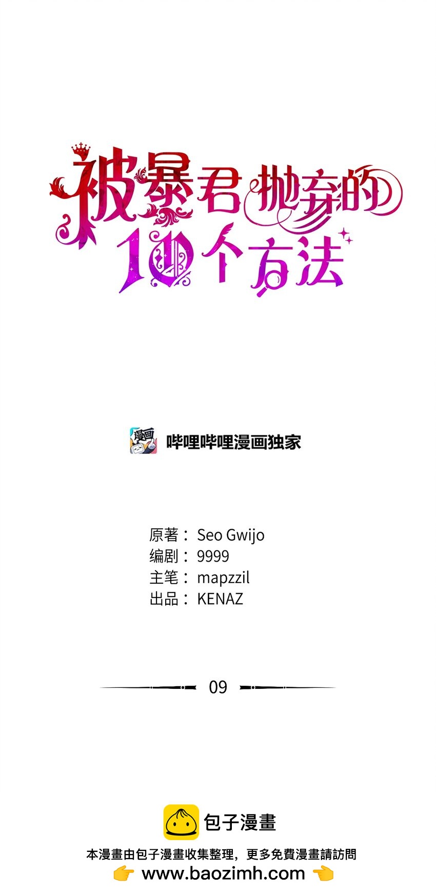 09 预言(1/3)-第9话