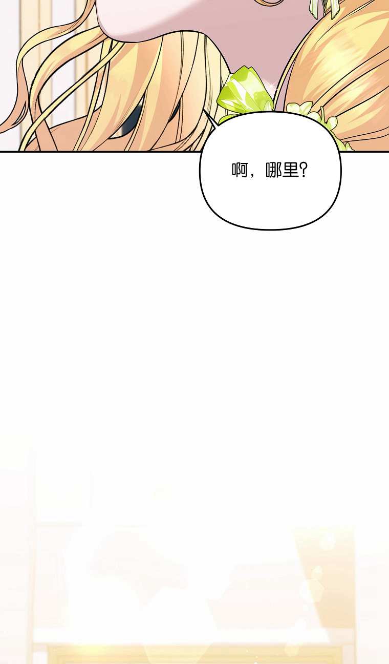 被暴君甩掉的十種方法 - 第38話(1/3) - 7
