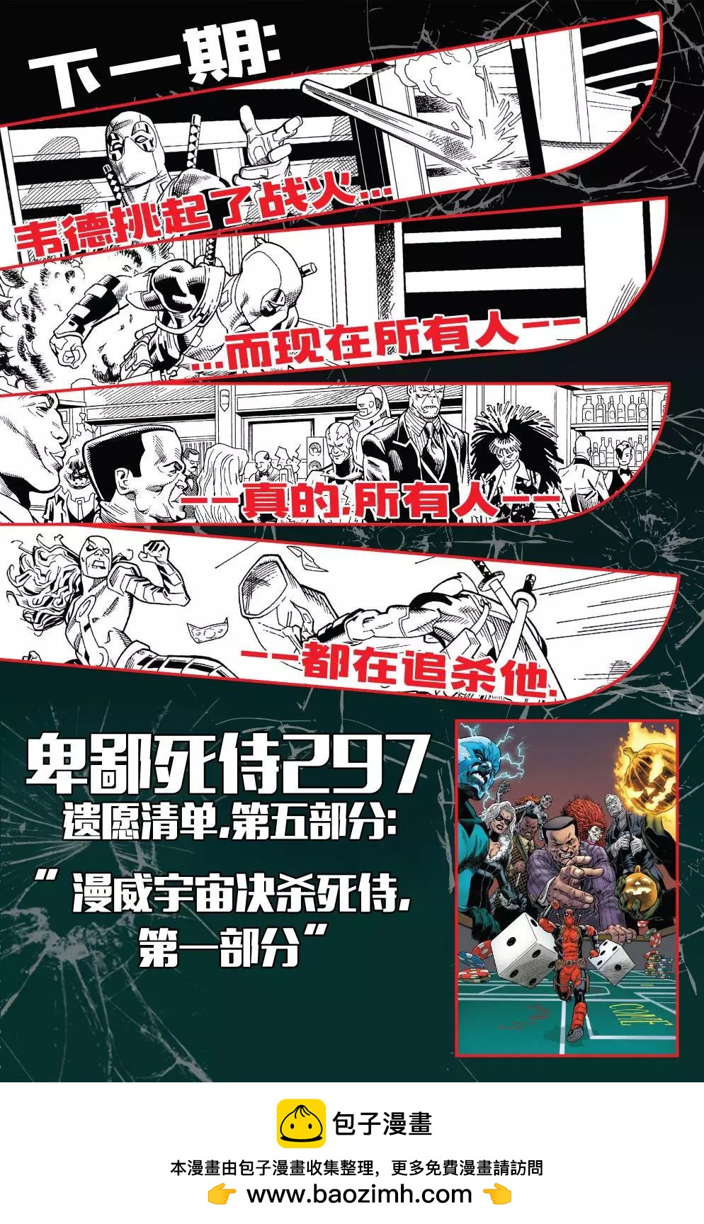 卑鄙死侍v1 - 第10卷 - 3