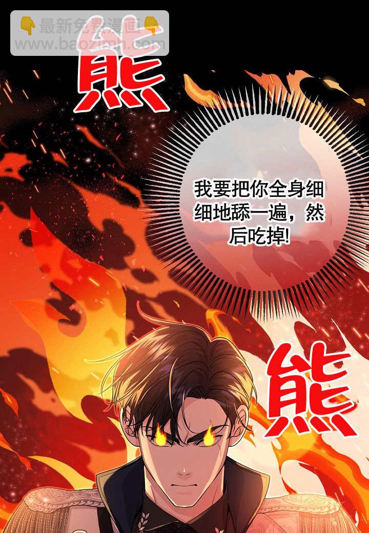 北部大公 - 第17話(1/2) - 6