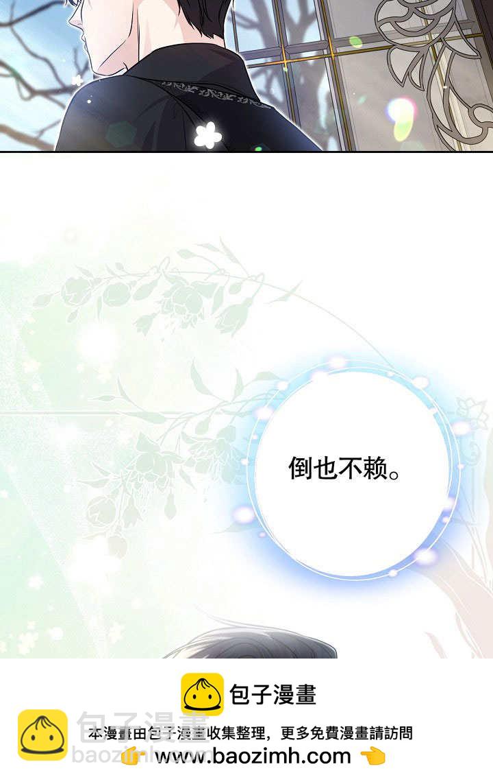 北部大公 - 第19話(1/3) - 2