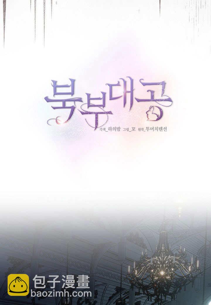 北部大公 - 第21話(1/2) - 5