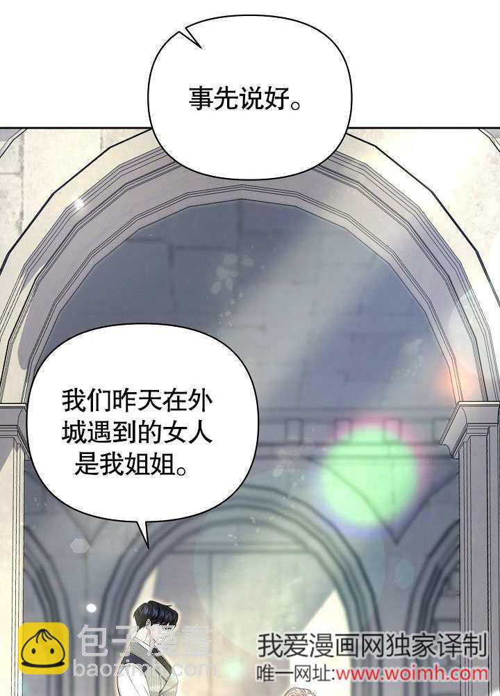 北部大公 - 第23話(1/3) - 4