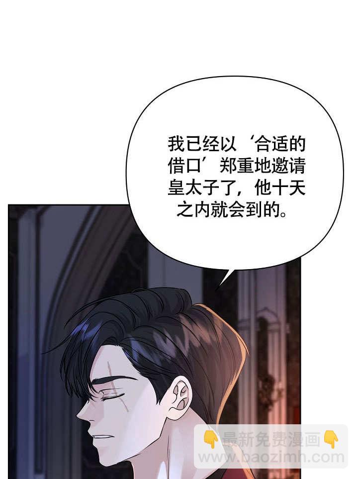 北部大公 - 第29話(1/3) - 3