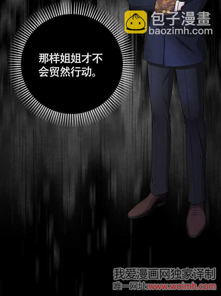 北部大公 - 第29話(1/3) - 3