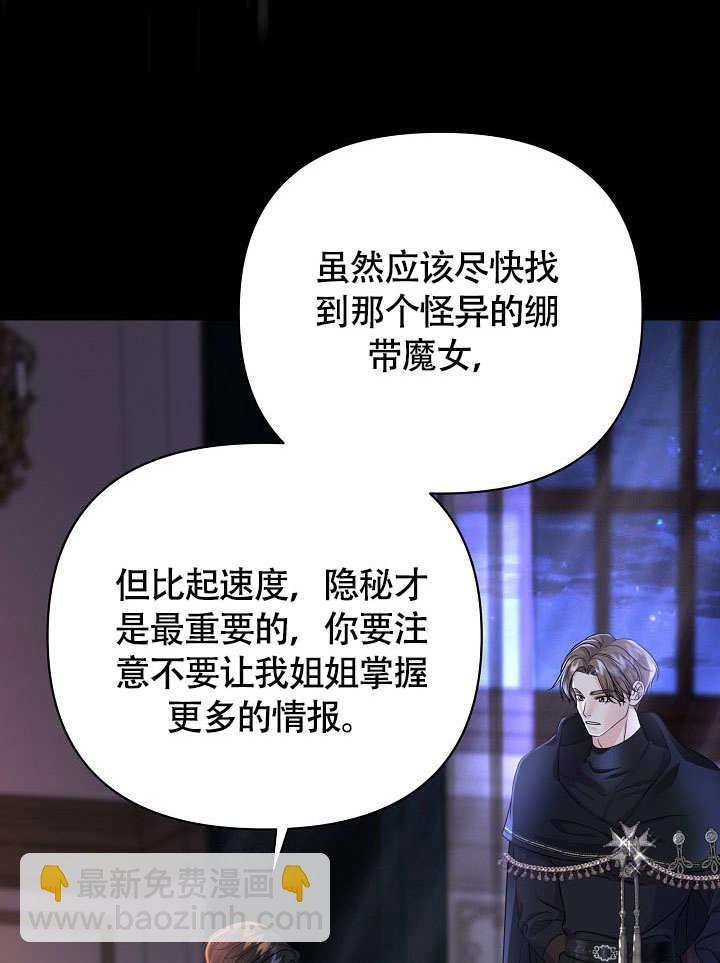 北部大公 - 第29話(1/3) - 4