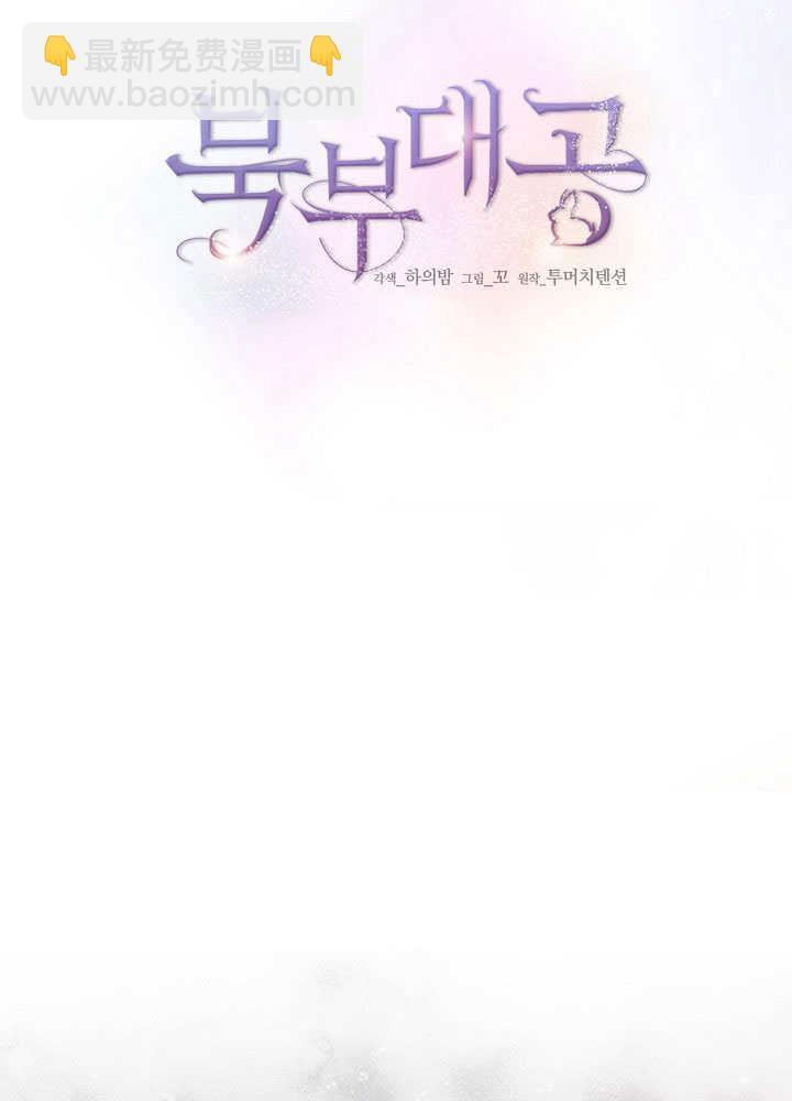 北部大公 - 第31話(1/3) - 4