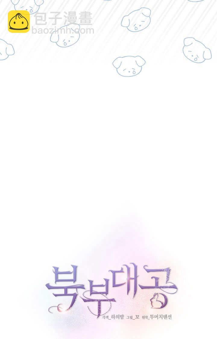 北部大公 - 第33話(1/2) - 5