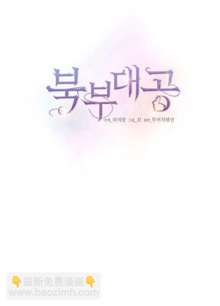 北部大公 - 第37話(1/3) - 2