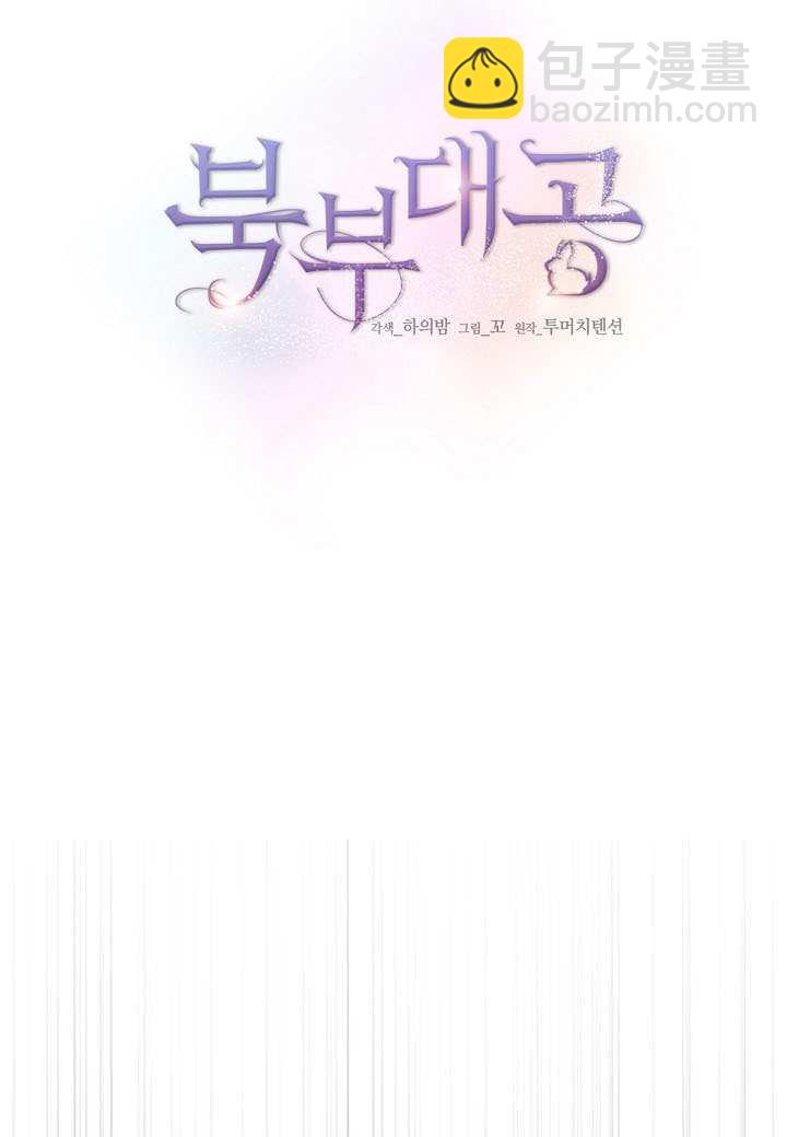北部大公 - 第41話(1/2) - 7