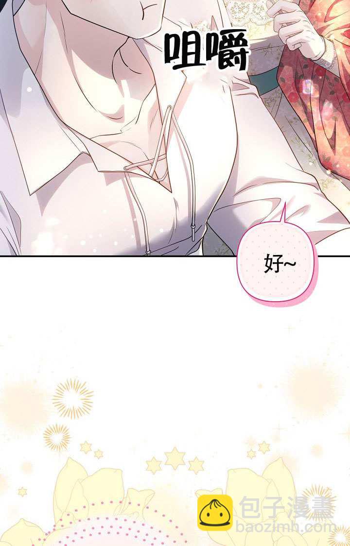 北部大公 - 第49話(1/2) - 6