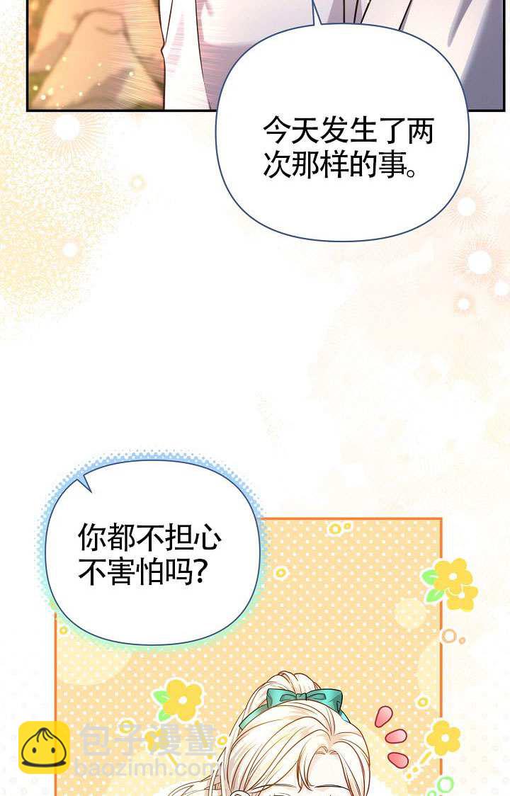 北部大公 - 第49話(1/2) - 3