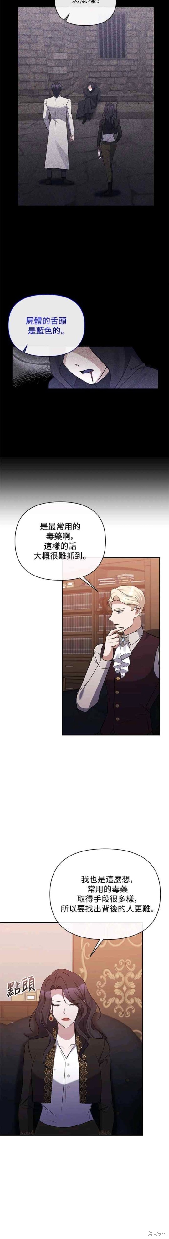 北部大公竟然是幕後黑手 - 第66話 - 5