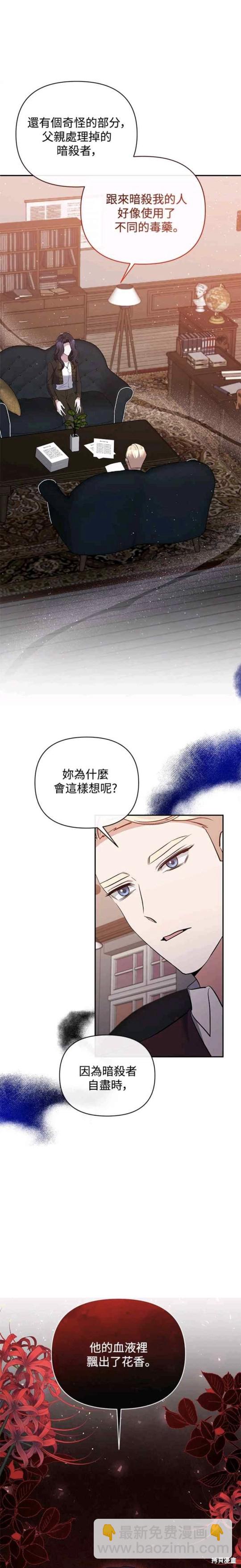 北部大公竟然是幕後黑手 - 第66話 - 1