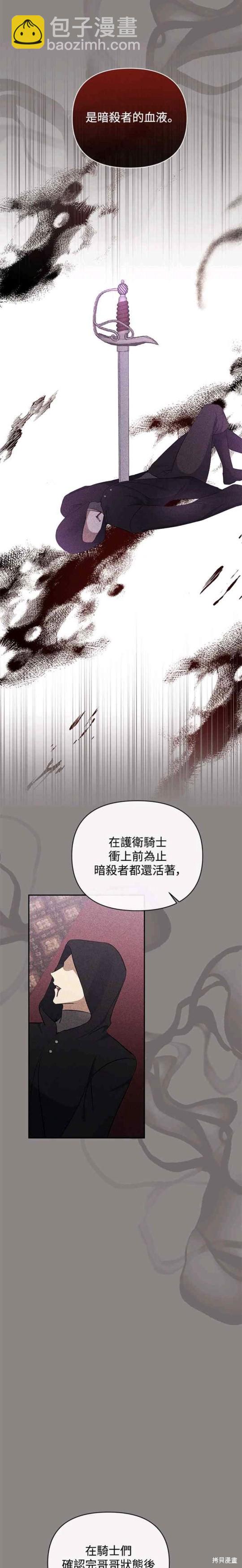 北部大公竟然是幕後黑手 - 第66話 - 4