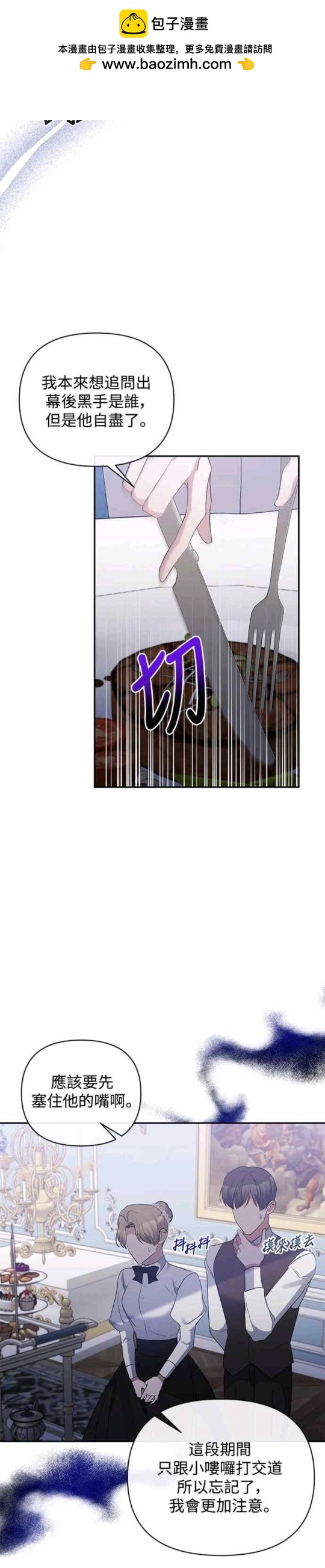北部大公竟然是幕後黑手 - 第66話 - 2