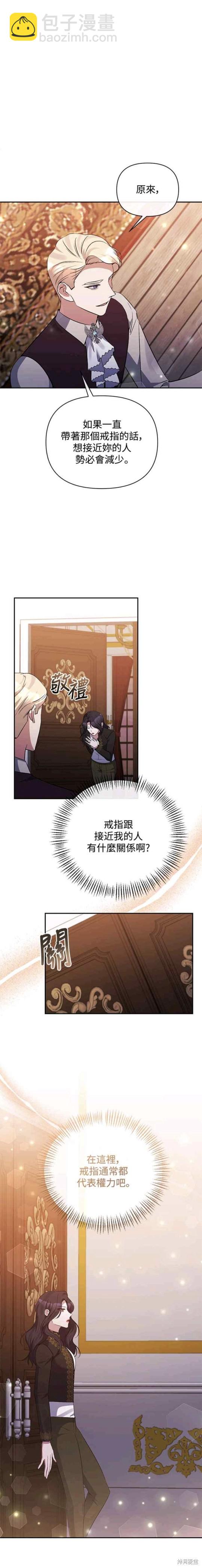 北部大公竟然是幕後黑手 - 第66話 - 5