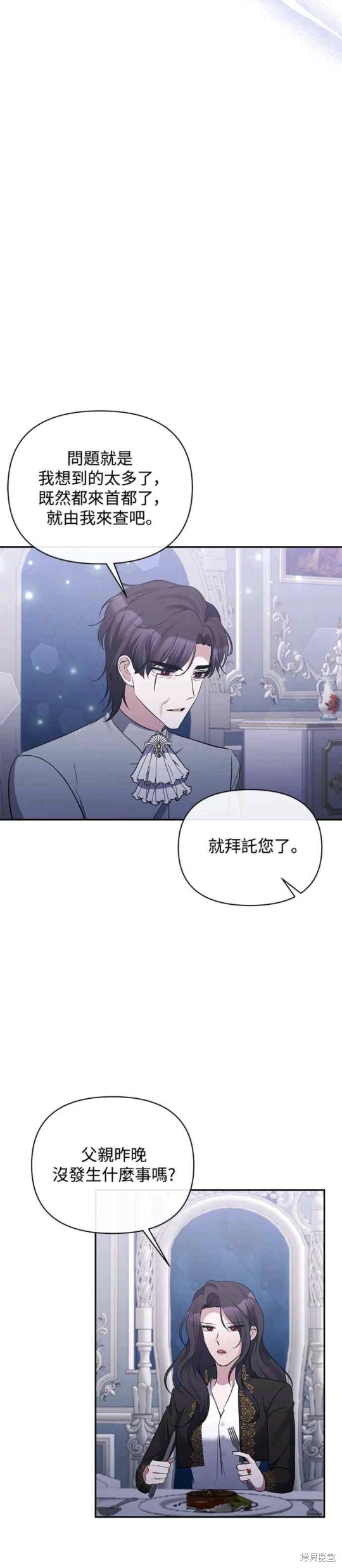北部大公竟然是幕後黑手 - 第66話 - 4