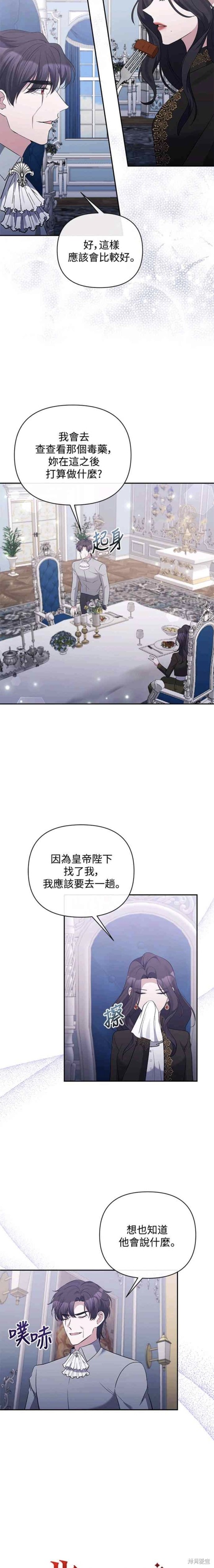 北部大公竟然是幕後黑手 - 第66話 - 2