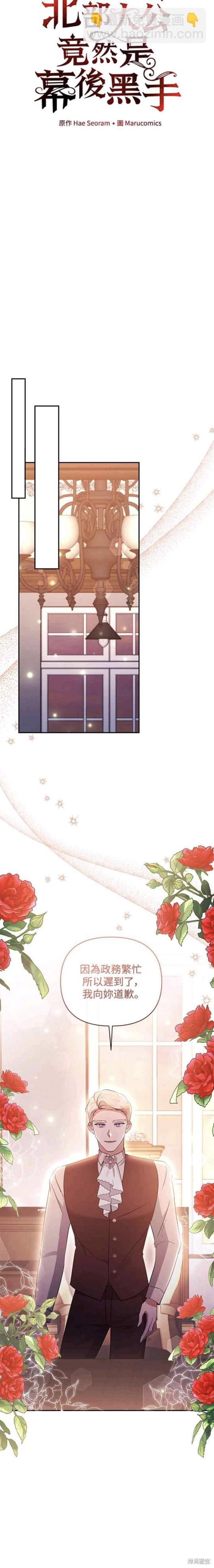北部大公竟然是幕後黑手 - 第66話 - 3