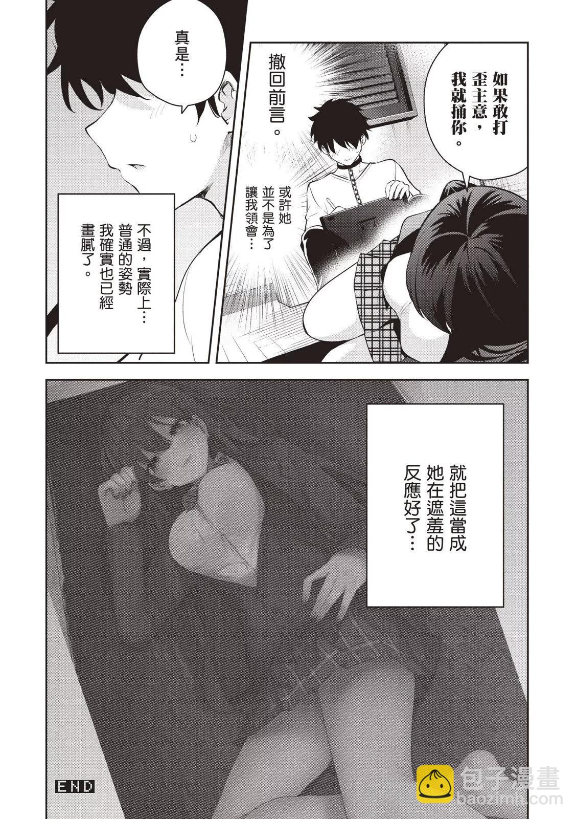 被不认识的女高生监禁的漫画家 - 第01卷(3/4) - 6