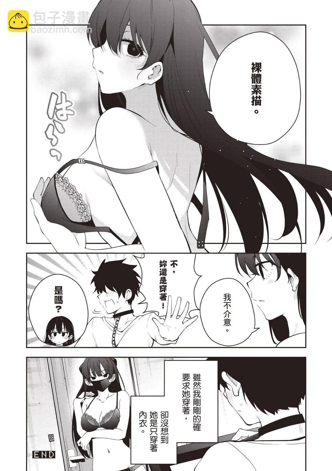 被不认识的女高生监禁的漫画家 - 第01卷(3/4) - 2