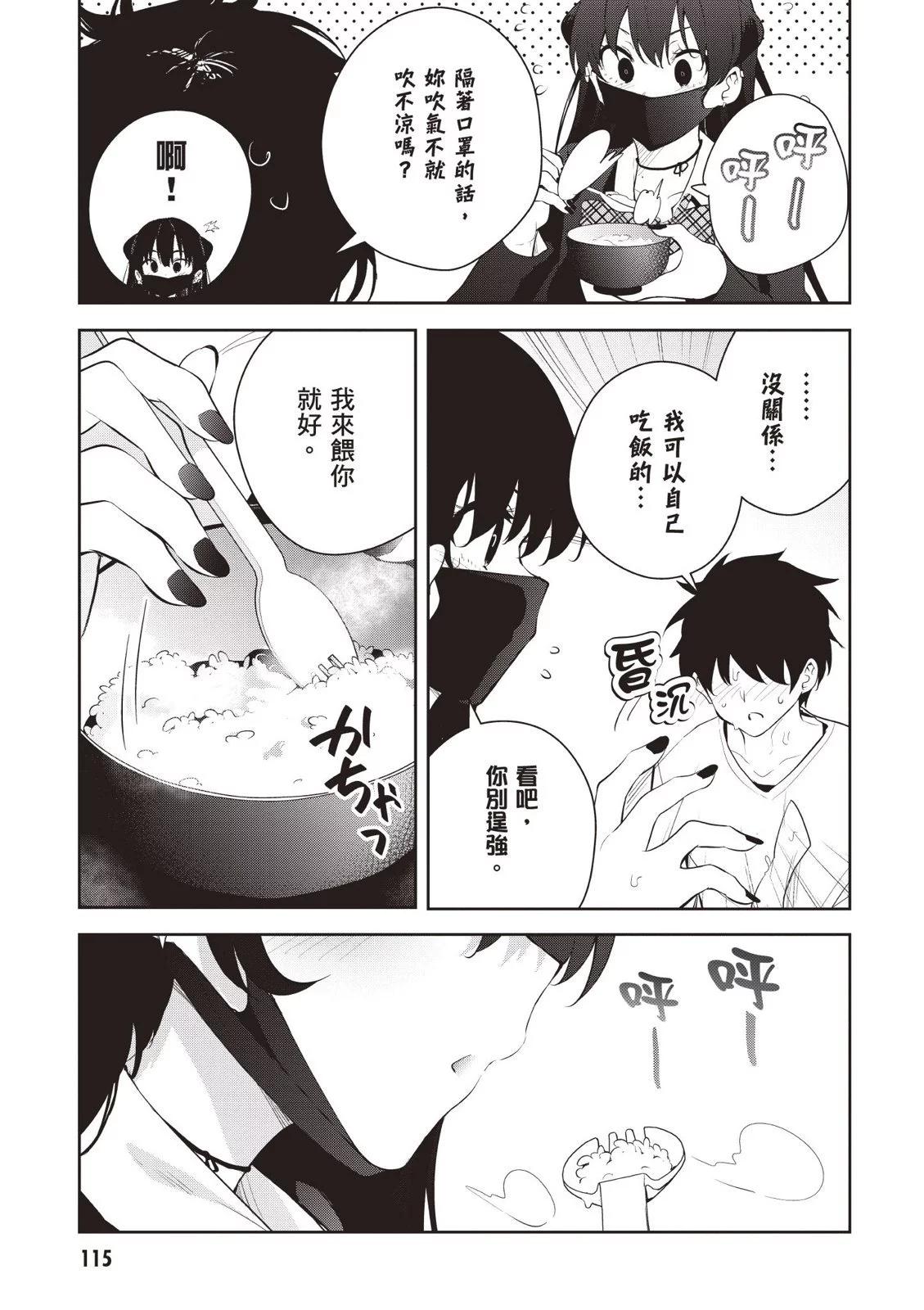 被不认识的女高生监禁的漫画家 - 第01卷(3/4) - 5